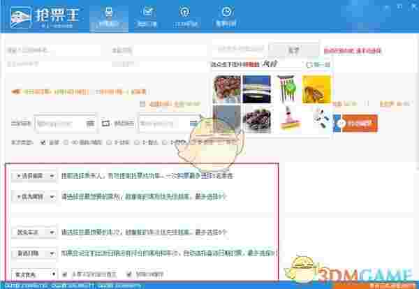 榴莲抢票王v2.0.0.0