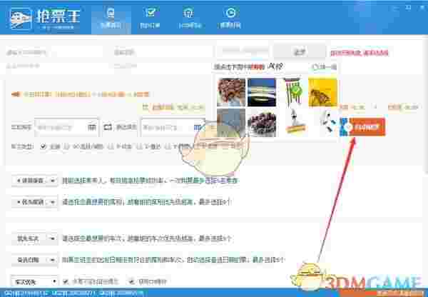 榴莲抢票王v2.0.0.0