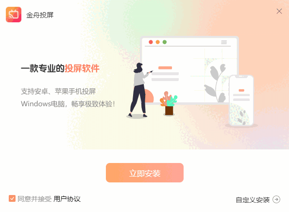 金舟投屏v2.4.2
