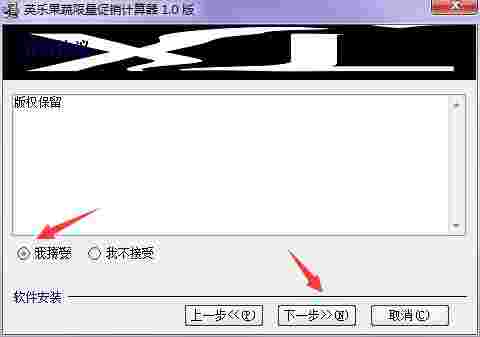 英乐果蔬限量促销计算器V1.0