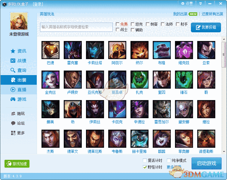 多玩LOL盒子6.9.5