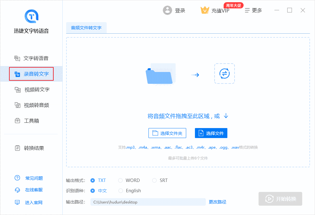 迅捷文字转语音软件v6.6.0