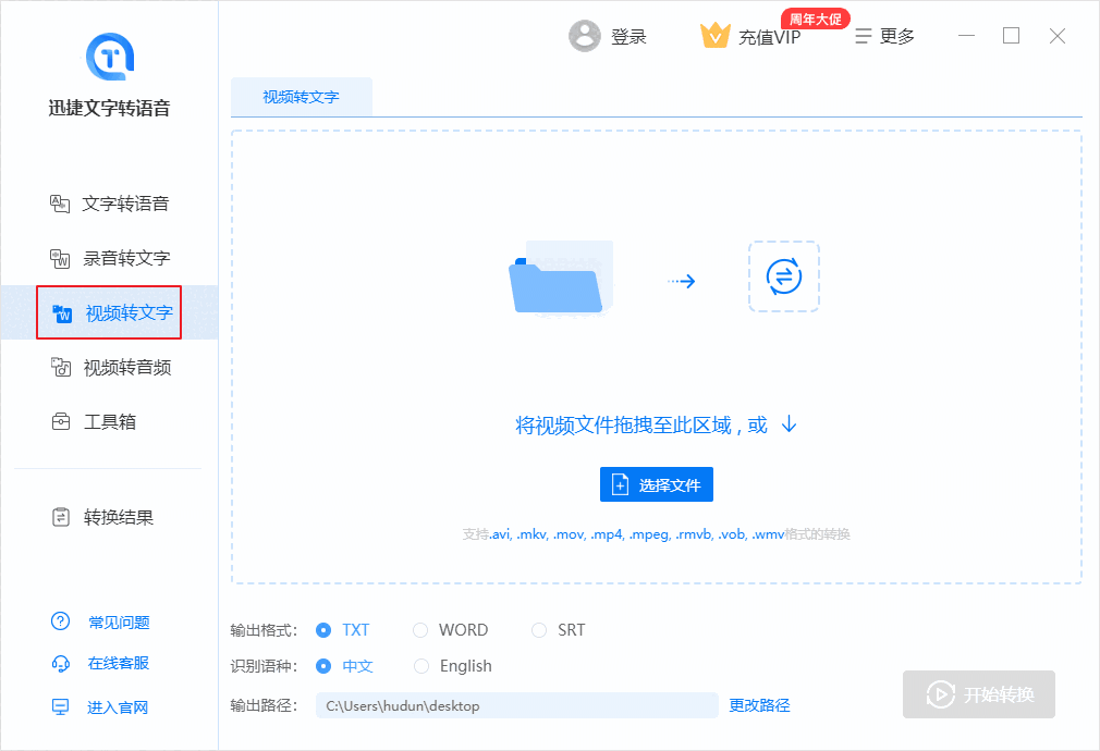 迅捷文字转语音软件v6.6.0