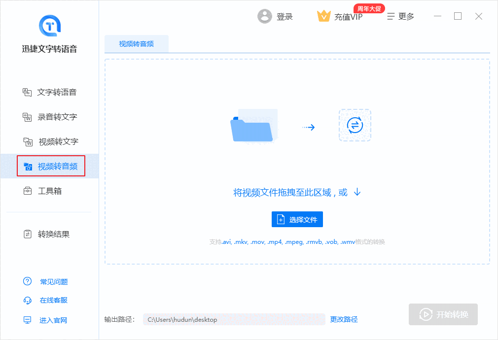 迅捷文字转语音软件v6.6.0