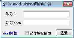 DnsPod DNNS解析客户端v1.0