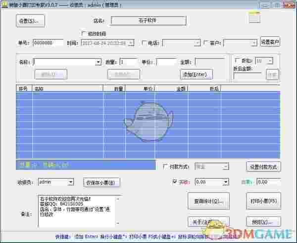 销售小票打印专家v3.5.1