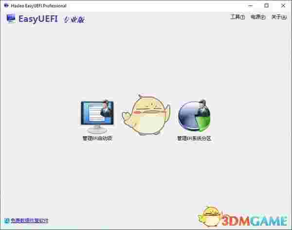 EasyUEFI(管理EFI/UEFI启动项)v4.9.0