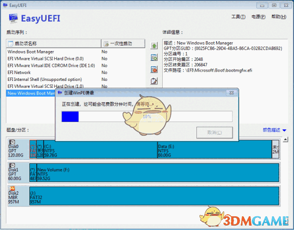 EasyUEFI(管理EFI/UEFI启动项)v4.9.0