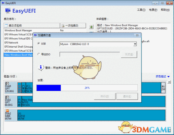 EasyUEFI(管理EFI/UEFI启动项)v4.9.0