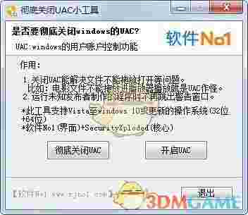 彻底关闭UAC小工具v1.0