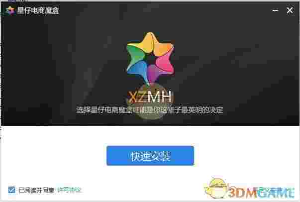 《星仔魔盒》最新版