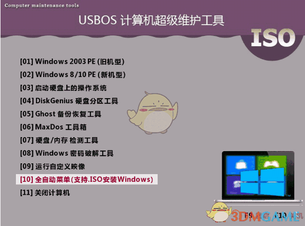 USBOS(超级PE维护工具箱)v3.0.2020.0525