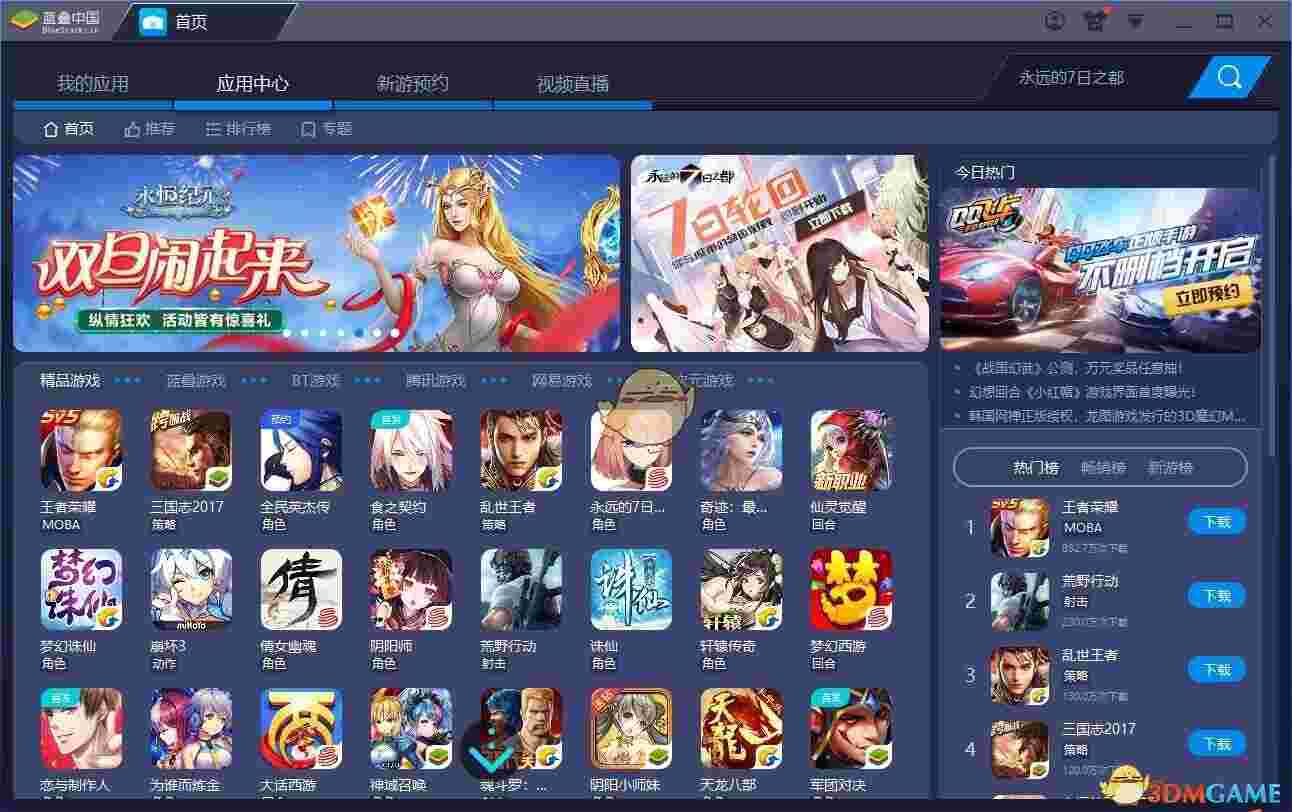 BlueStacks官方版v4.120.0.4004