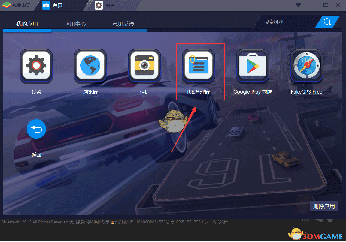 BlueStacks官方版v4.120.0.4004