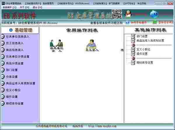 E8仓库管理软件9.1.0.0
