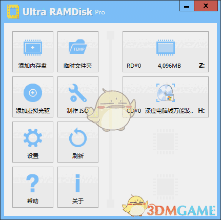 UltraRAMDisk中文版v1.70