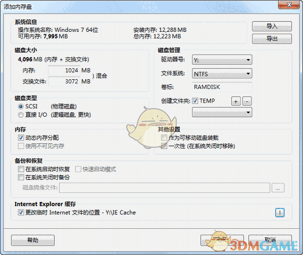 UltraRAMDisk中文版v1.70