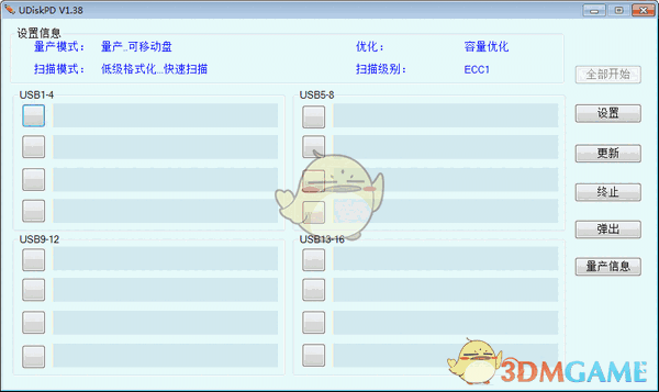 《UDiskPD》免费版