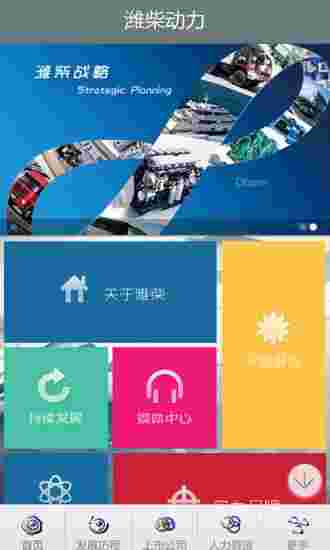 《潍柴智多星》官方版