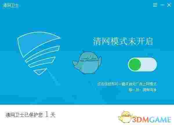 清网卫士v1.0.1009.5100