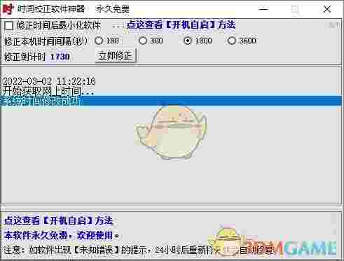 时间校正软件神器正式版v1.0