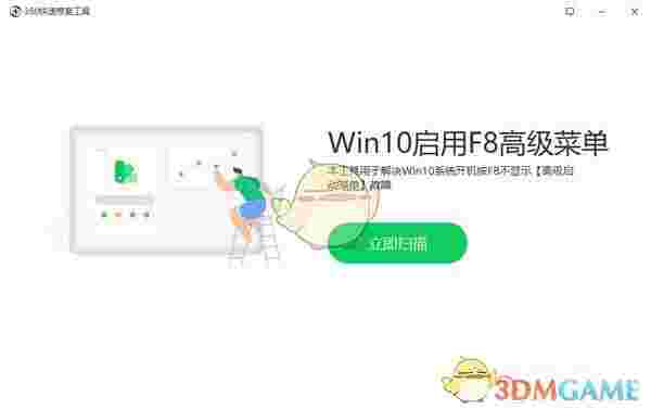 360快速修复工具电脑版