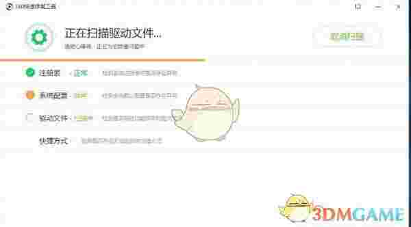 360快速修复工具电脑版