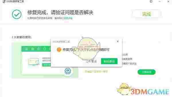 360快速修复工具电脑版