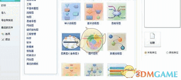 亿图图示专家v10.1.0.793