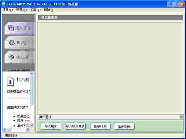 eFlashMTV最新版v4.7 20110450