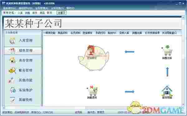 优诚农资收费管理系统v21.12.21