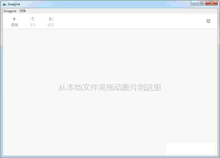 Imagine免费版v0.6.0 