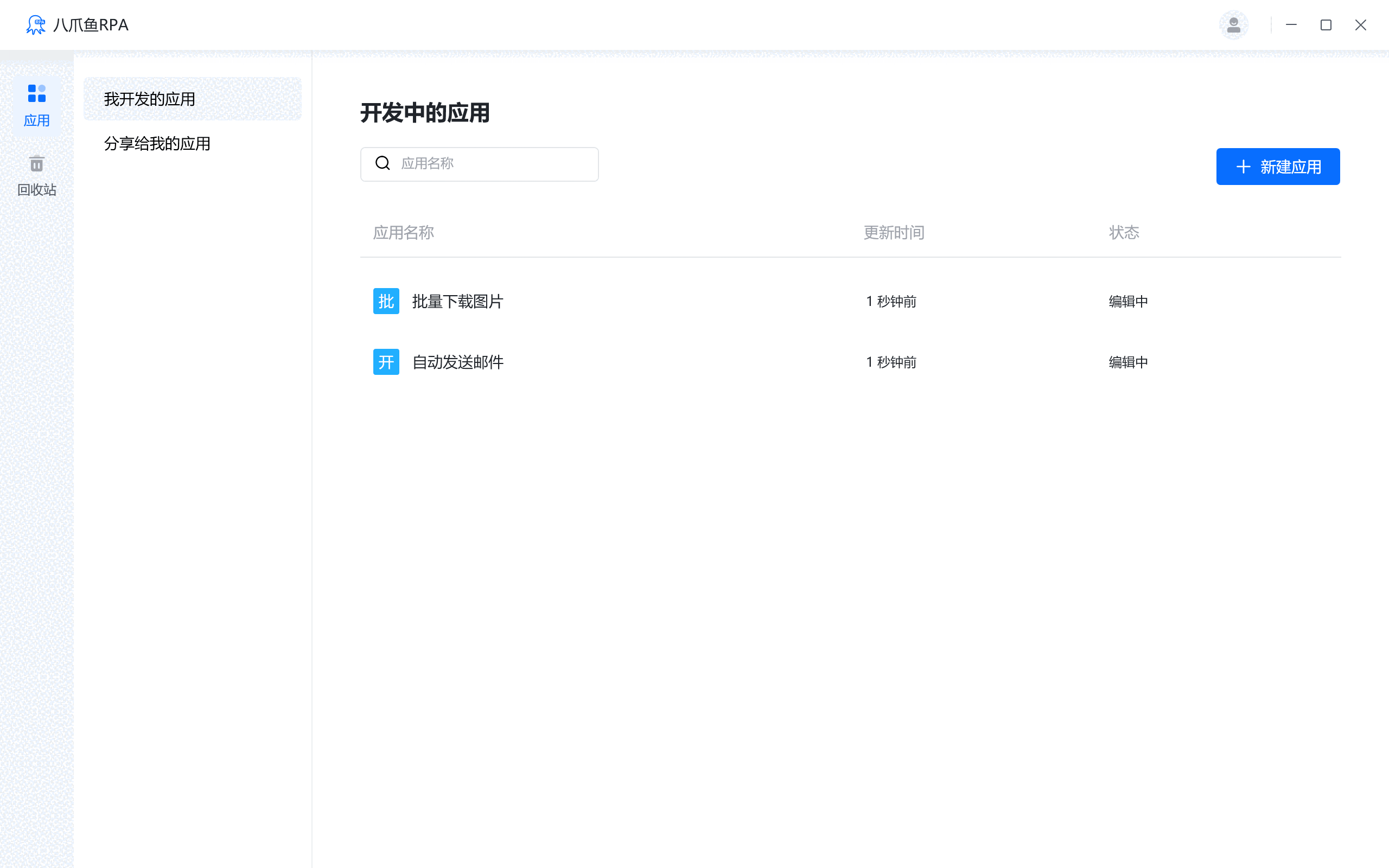 八爪鱼RPA1.1.126.904
