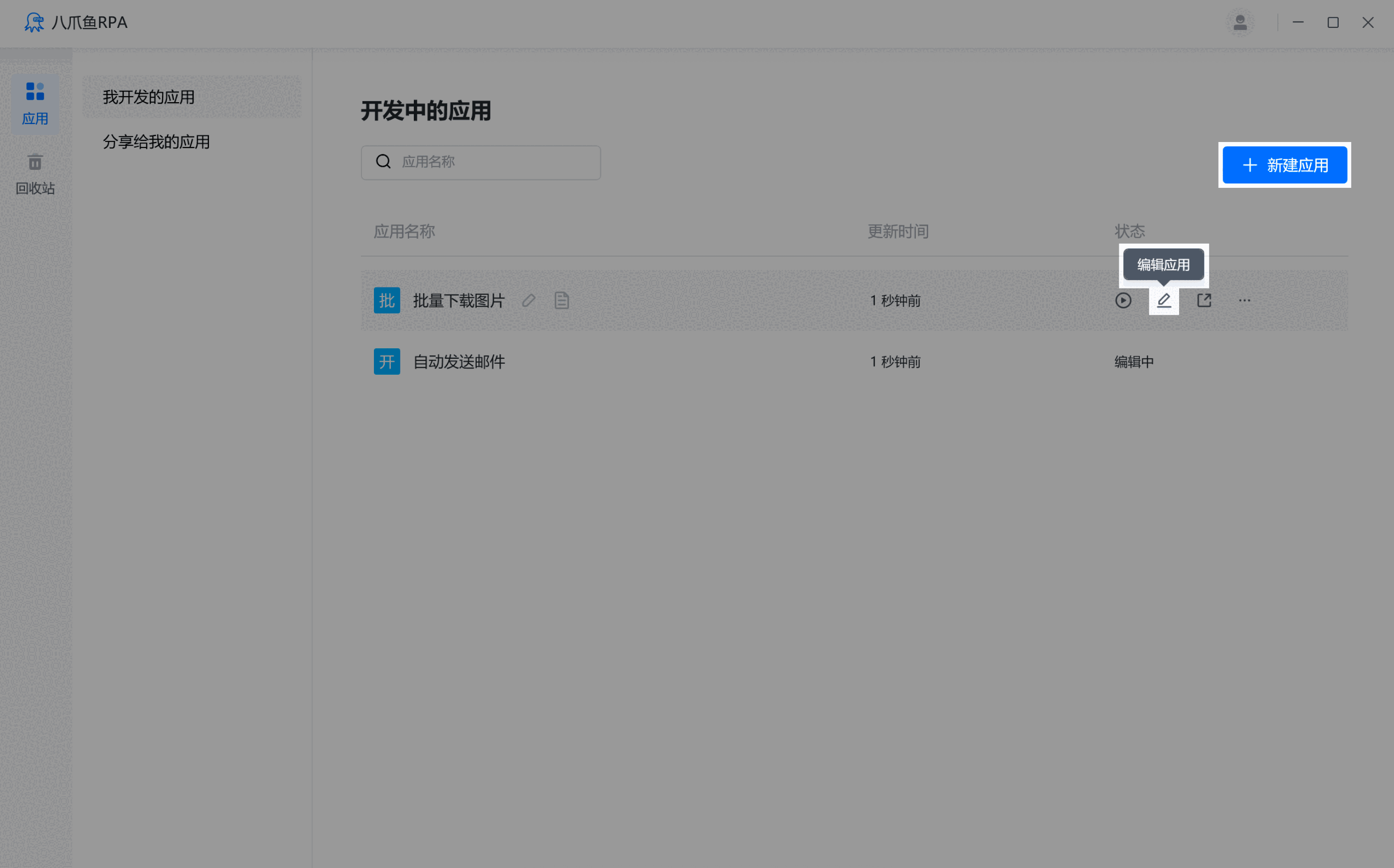 八爪鱼RPA1.1.126.904
