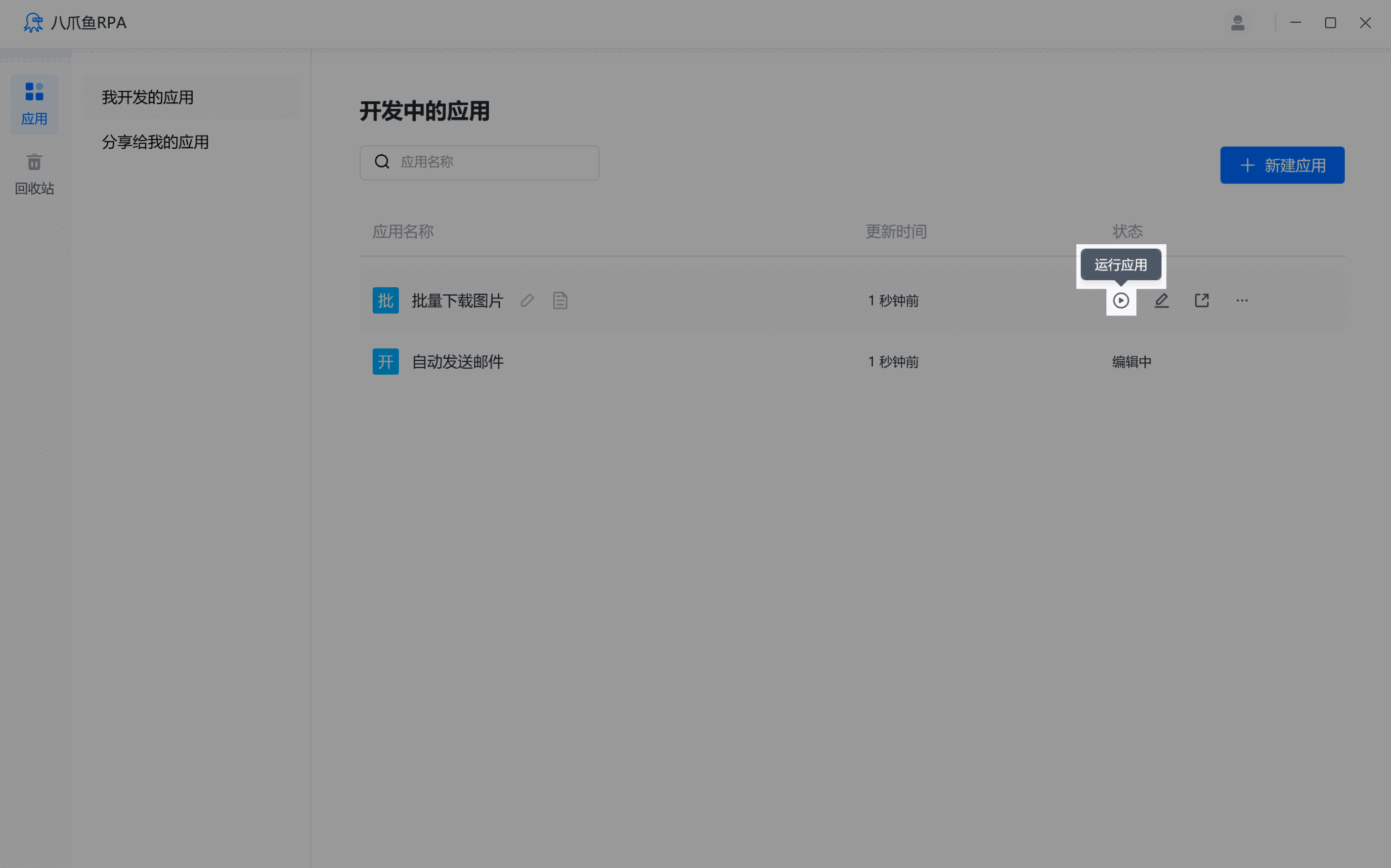 八爪鱼RPA1.1.126.904