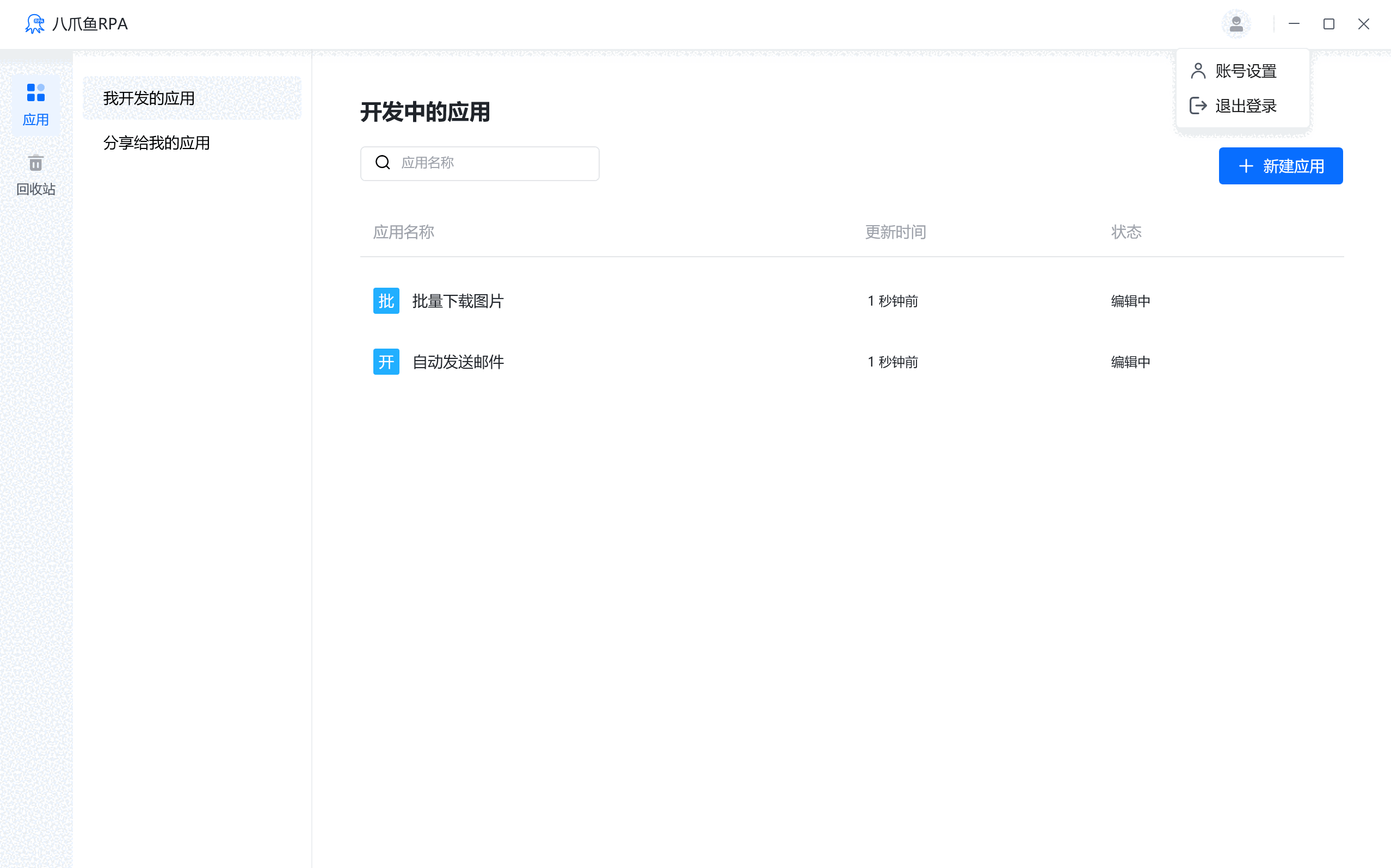 八爪鱼RPA1.1.126.904