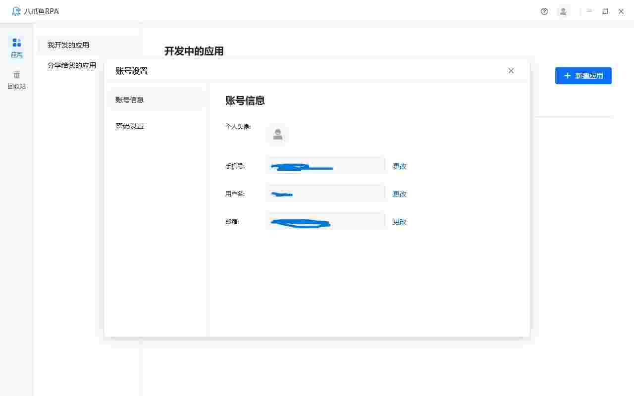 八爪鱼RPA1.1.126.904