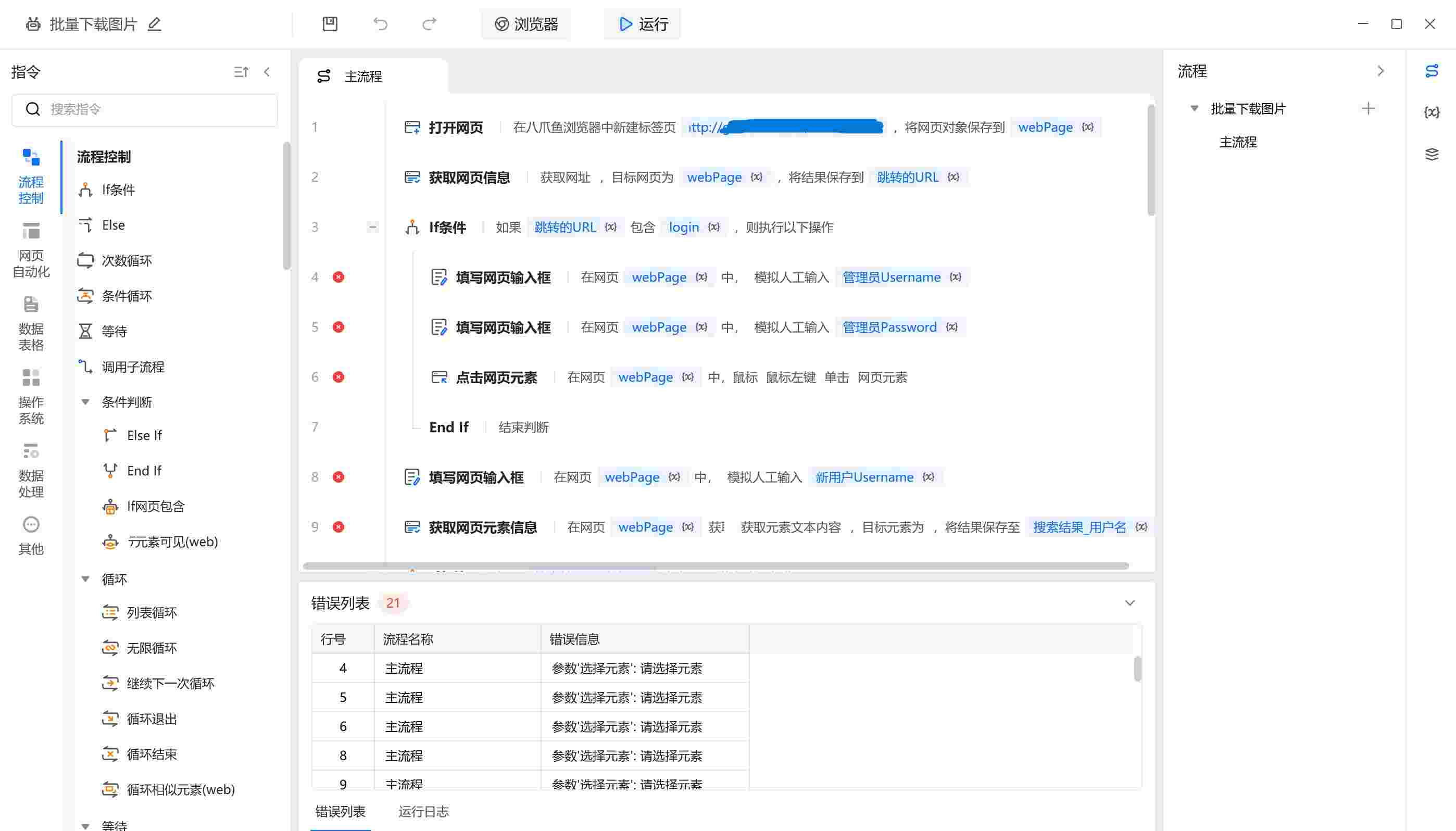 八爪鱼RPA1.1.126.904