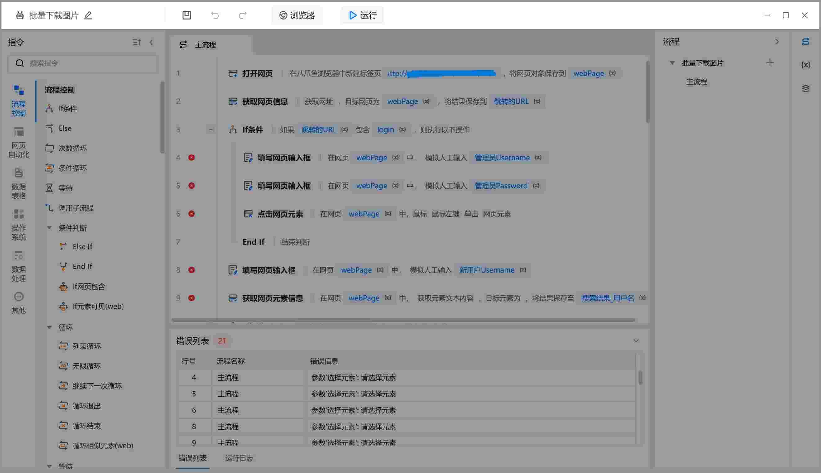 八爪鱼RPA1.1.126.904