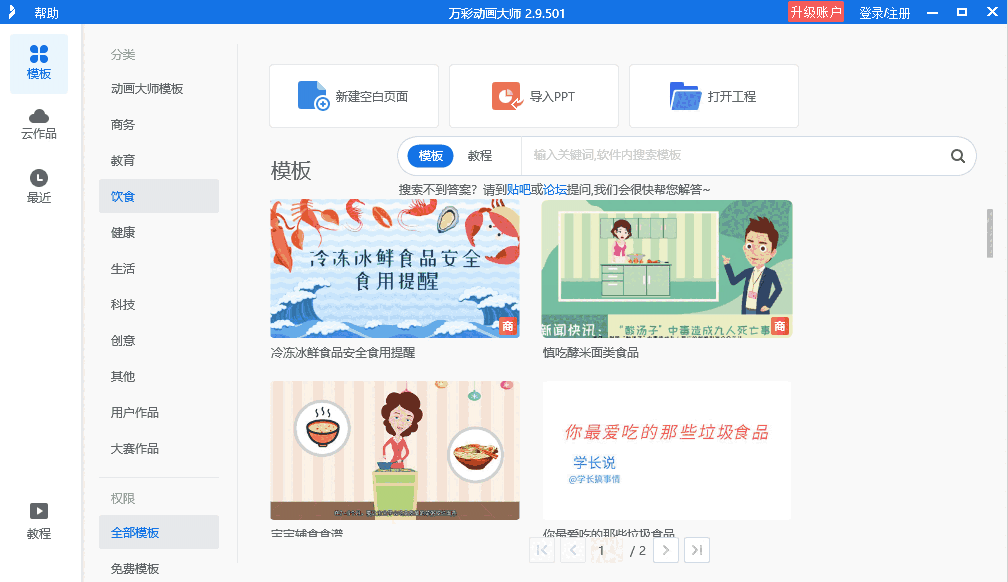 万彩动画大师32位3.0.506