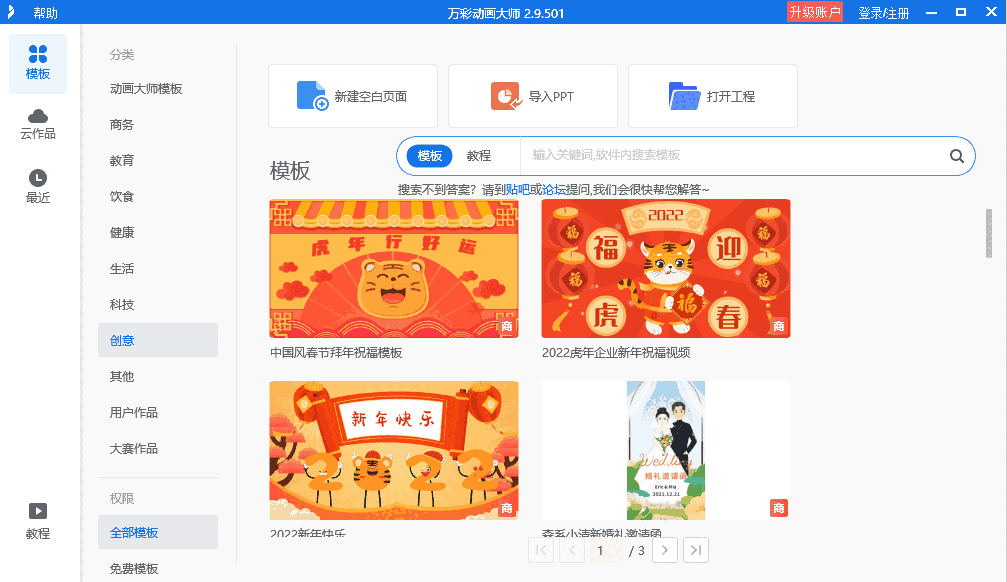 万彩动画大师32位3.0.506