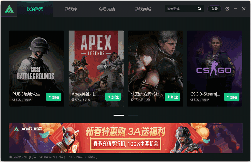 3A游戏加速器5.0.0.88