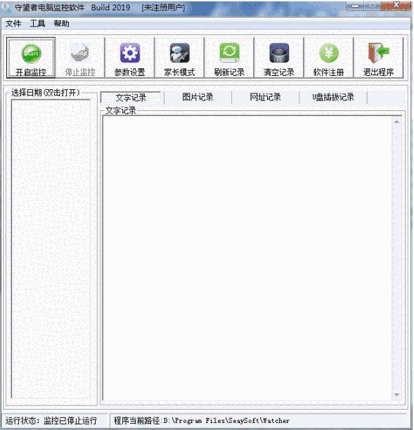 守望者电脑监控软件