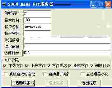 守望者电脑监控软件