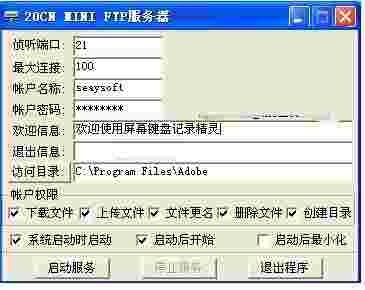 守望者电脑监控软件