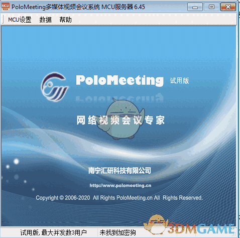 PoloMeeting最新版v6.67
