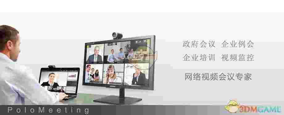PoloMeeting最新版v6.67