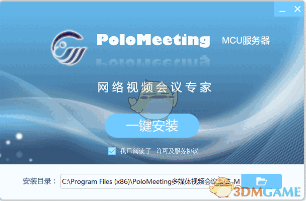 PoloMeeting最新版v6.67