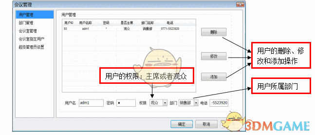 PoloMeeting最新版v6.67