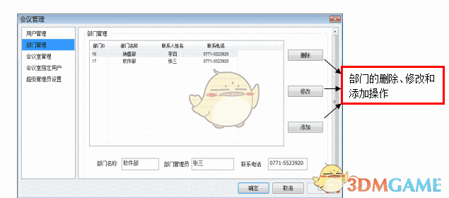 PoloMeeting最新版v6.67